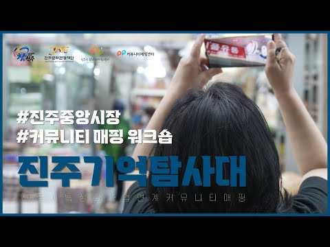 [진주 기억탐사대] 커뮤니티 매핑 워크숍 썸네일 이미지