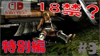 【MHXX/Switchゆっくり実況】ド素人ハンターのマルチです狩猟日記。特別編３