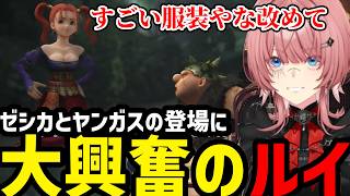 【 ドラゴンクエストヒーローズ#5】ゼシカとヤンガスの登場に大興奮のルイ 【鷹嶺ルイ切り抜き】※ネタバレあり