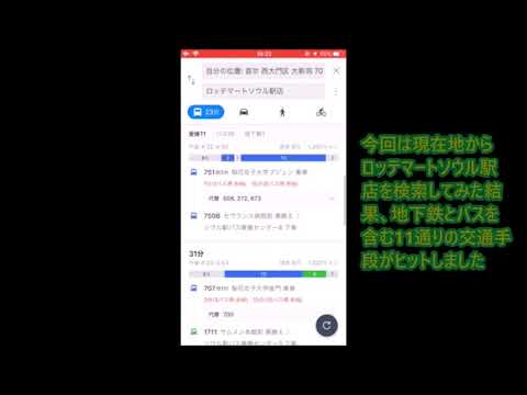 Agora você é um mestre em transporte coreano! Viaje pela Coreia com o NAVER Map!