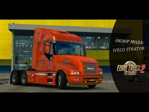 [ETS2] [ОБЗОР МОДА] IVECO STRATOR 1.25.x