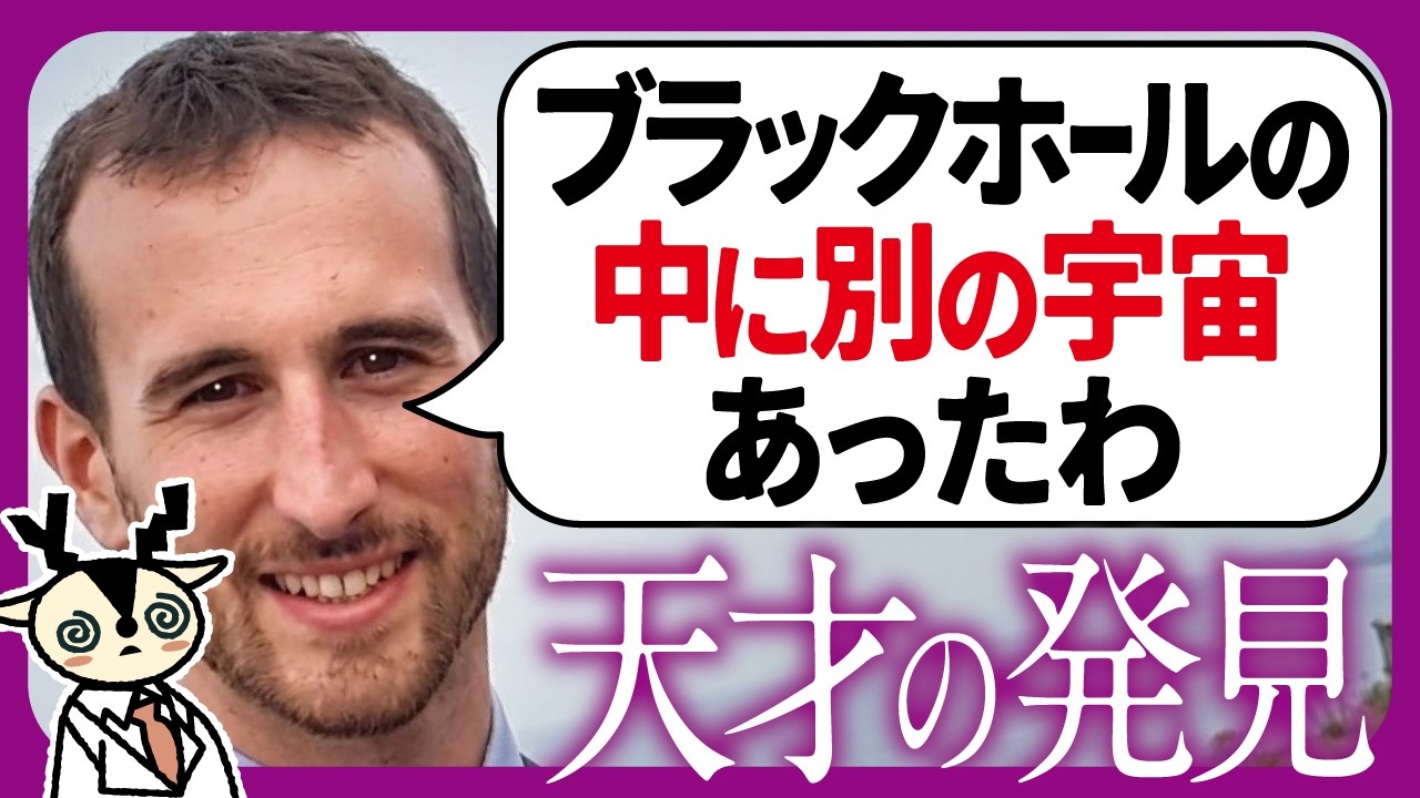 【ヤバい】原始ブラックホールの内部には「別宇宙」が存在するとする新理論が発表