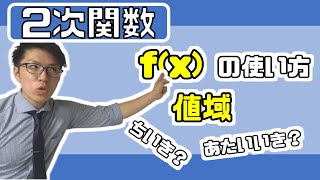 【高校数学】2次関数～どこよりも易しく～ 2-1【数学Ⅰ】