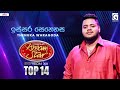 Issara Senehasa ඉස්සර සෙනෙහස Thenuka Waragoda Dream Star Season 12 TV Derana