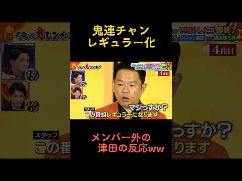 勝手に1人だけ取り残されたのおもしろすぎる #千鳥の鬼レンチャン #鬼レンチャン #ダイアン #ダイアン津田