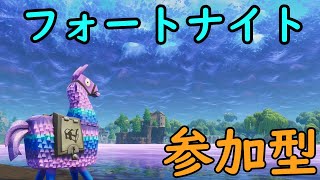 [フォートナイト]フォートナイト参加型ダイヤⅡ　周回#フォートナイト参加型