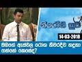 piyum-wila-nirogi-suwa-20-03-2018