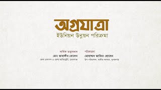 লক্ষনশ্রী ইউনিয়ন উন্নয়ন পরিক্রমার অগ্রযাত্রা ।