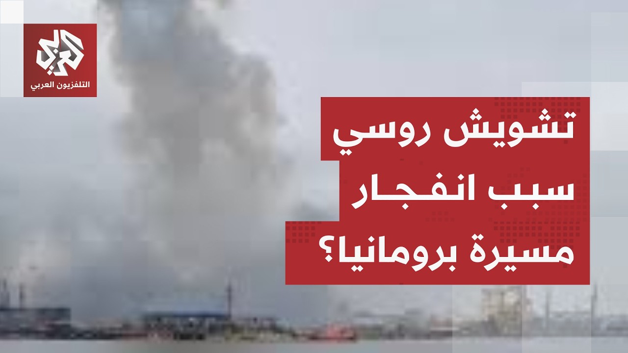 انفجار مسيّرة في سواحل رومانيا.. البحرية الأوكرانية تكشف التفاصيل وسبب خروجه