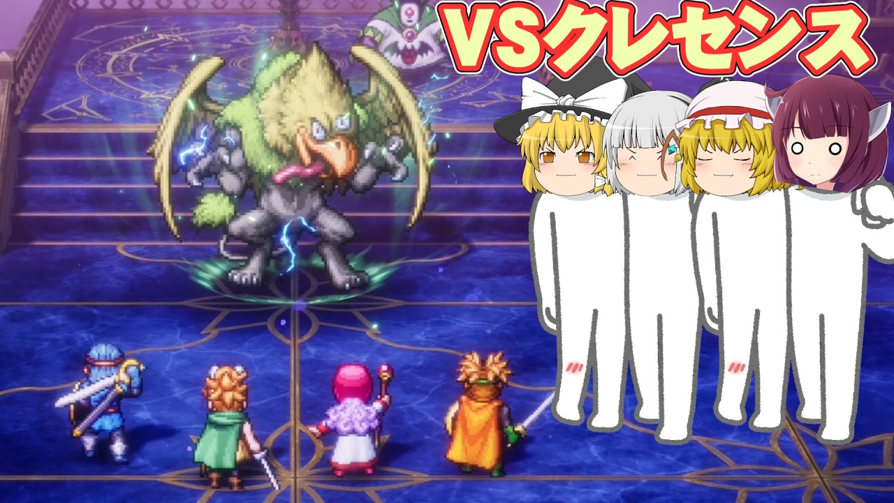 『VSクレセンス』勇者の子孫たちのドラクエ2リメイク実況part10【ドラゴンクエストI&II】【ゆっくり実況】【ボイスロイド実況】