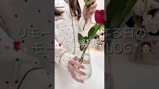 生活音だけでモーニングVLOG☀️🎵💕 #vlog #ルーティン #日常vlog #社会人の日常