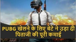 PUBG 16 LAKH ✓16 LAKH ON PUBG ✓BOY SPEND 16 LAKH ON PUBG ✓PUNJAB TEENAGER PUBG ✓PUNJAB BOY PUBG | DOWNLOAD THIS VIDEO IN MP3, M4A, WEBM, MP4, 3GP ETC