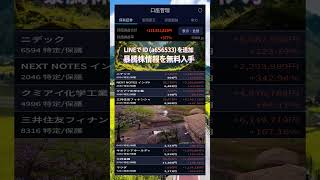 株式投資 #高配当株投資 #日本株 #株式 #資産形成 #資産運用 #高配当株 #お金 #株主優待 #投資理財 #投資信託 #投資初心者 #投資