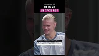 홀란드 활짝웃게 만들기