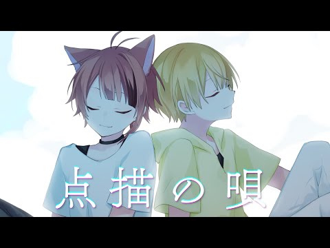 【兄弟で】点描の唄/莉犬×るぅと【歌ってみた】