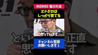 エドポロキングの育成について語る榊原CEO