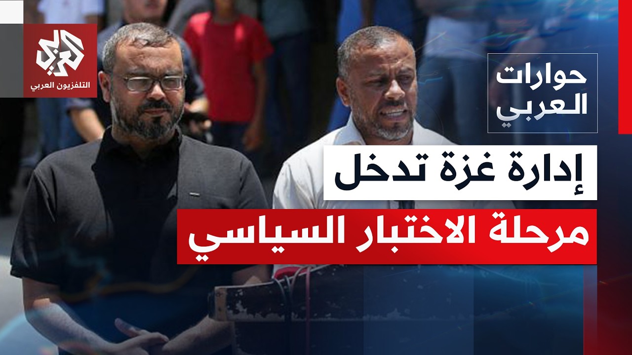 ماذا بعد خطوة حل لجنة الطوارئ في قطاع غزة، وما خريطة الطريقة الأقرب إلى الواق