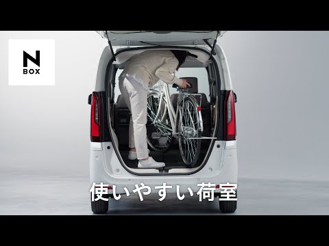 【N-BOX】 WEB MOVIE「使いやすい荷室」篇