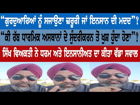 "Is it necessary to decorate the shrines or help of human beings"?