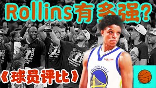 [影片] Ryan Rollins 攻防技巧分析