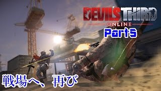 【戦場へ、再び】Devil's Third Onlineを実況プレイ part5