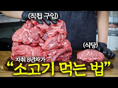 한달치 소고기 8만원으로 충분합니다 (코스트코 아님)