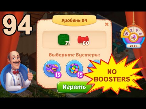 Homescapes Level 94 💪 - No Boosters