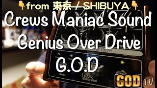 Video thumbnail for 【鳴らす】#9 〜 Crews Maniac Sound / Genius Over Drive (G.O.D) 〜 by sixstrings TV