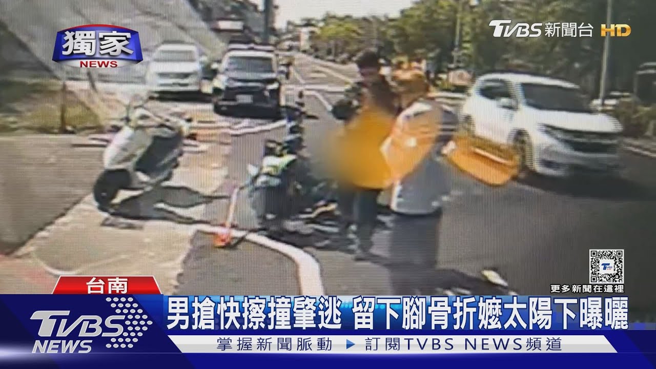 真的很可惡!撞8旬婦害骨折 男藉口「我去報警」開溜