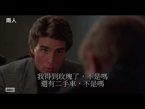 aMC最愛電影｜11.4(六) 雨人 𝗥𝗮𝗶𝗻 𝗠𝗮𝗻