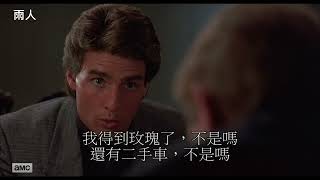 aMC最愛電影｜11.4(六) 雨人 𝗥𝗮𝗶𝗻 𝗠𝗮𝗻