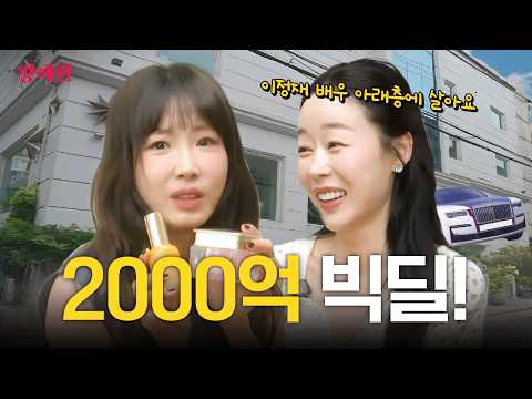 2,000억 CEO 벨르제이가 말하는 성공의 비결 | 강예원의 뷰루마불