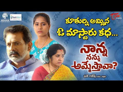 Nanna Nannu Ammestava