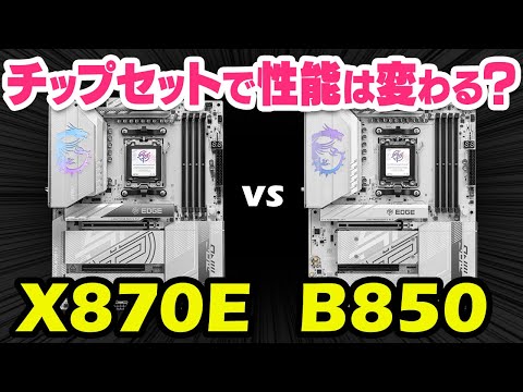 X870EとB850はどっちがおすすめ？MSIの白いマザーボードMPG EDGE TI WIFIをレビュー