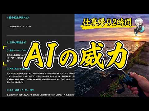 【バス釣り】バス釣り専用ＡＩアプリで霞水系チャレンジ【外浪逆浦】