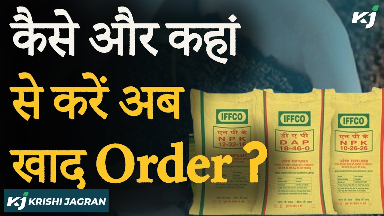 Khad Online Delivery : खाद मंगवाने के लिए इन Dealers को करें कॉल | Home Delivery | Urea | Fertilizer