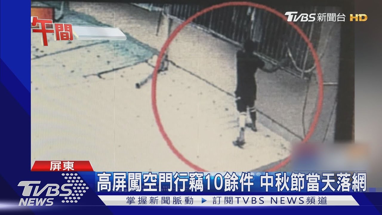 恐中秋連假犯案 警埋伏5小時逮闖空門慣竊