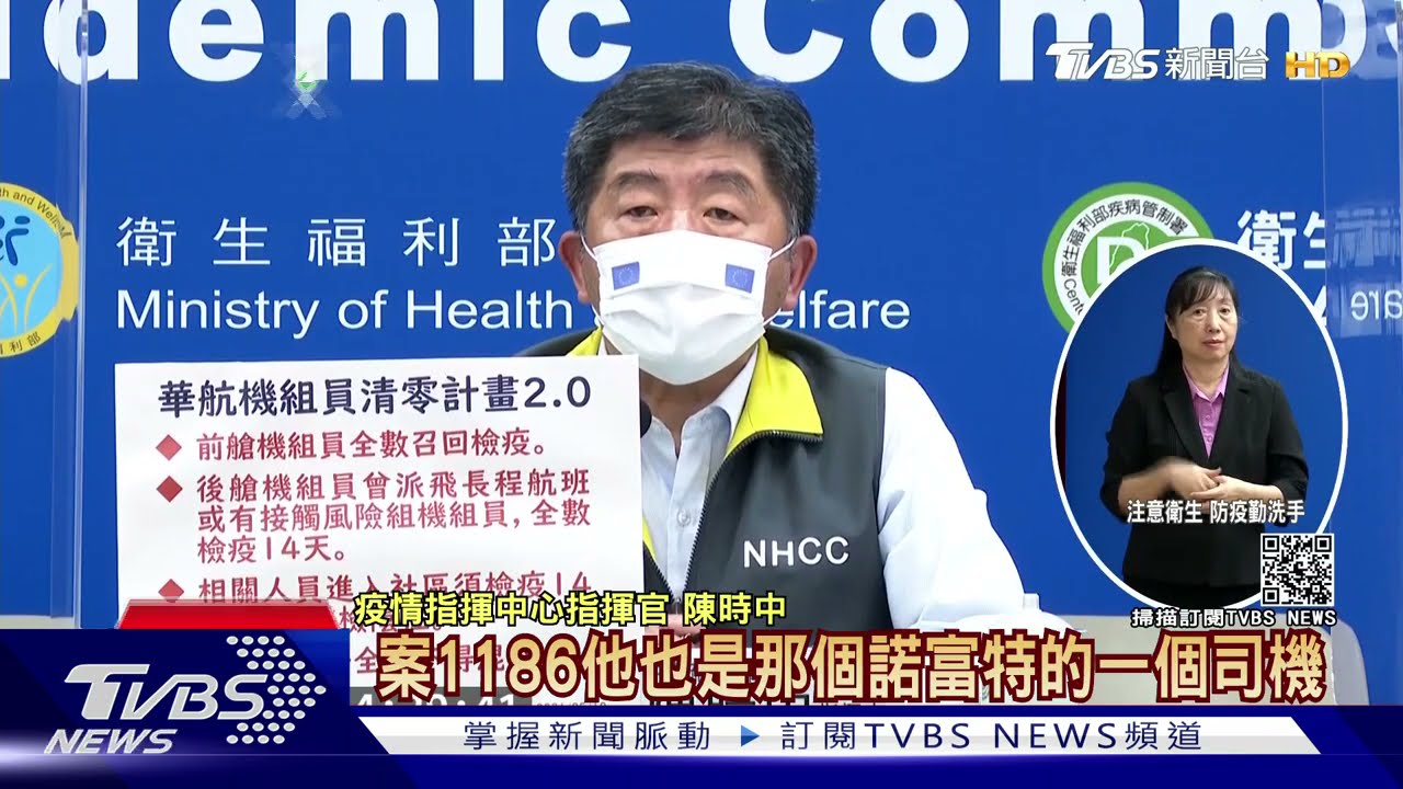 共處一車防疫破口？　諾富特司機、華航機師車上都有確診者