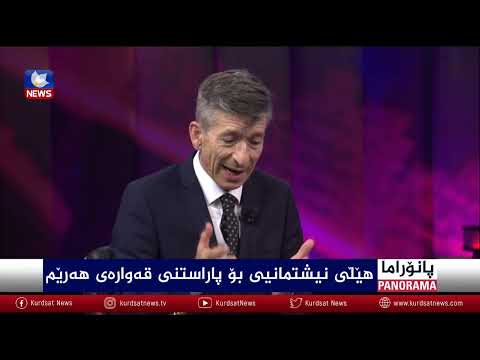 بەڤیدیۆ.. هێڵی نیشتمانی بۆ پاراستنی قەوارەی هەرێم