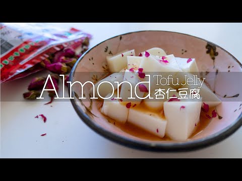 Chinese Almond Tofu Jelly | 杏仁豆腐 | 중국 아몬드 젤리