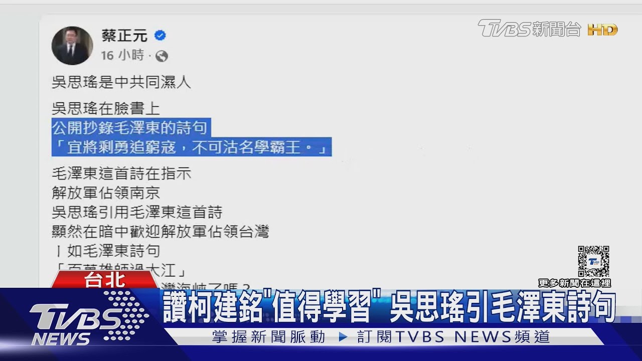 吳思瑤發文引「毛語錄」 藍諷:這麼愛中共?
