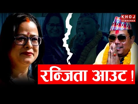 Resham Chaudhary vs Ranjita Shrestha | नागरिक उन्मुक्ति पार्टी विवादको पुरा कथा