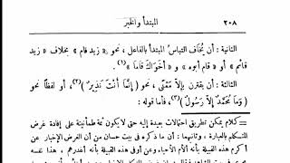 التصريح (101) للخبر ثلاث حالات من حيث التقدم والتأخر image