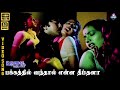 Pakkathil Vanthaal Enna Dheemthana HD Video Song 5 1 Jeevitha SPB S Janaki T Rajendar