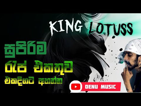 King Lotuss New Sinhala Rap Collection 2024 ▏King Lotuss ▏#slrap #denumusic