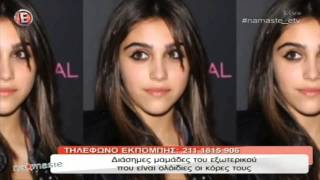 Διάσημες μαμάδες του εξωτερικού που είναι ολόιδιες οι κόρες τους - "NaMaSte" 12/1/16