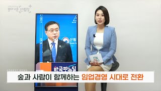 [Forest News : 2022년 01월] 1월의 포레스트 뉴스