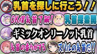 TKBや玉などのとんでもないワードのオンパレードで会話が終わってるスバルたちｗ【ホロライブ切り抜き/大空スバル/猫又おかゆ/さくらみこ/大神ミオ/角巻わため/常闇トワ/白上フブキ】