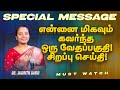 என்னை மிகவும் கவர்ந்த ஒரு வேதப்பகுதி