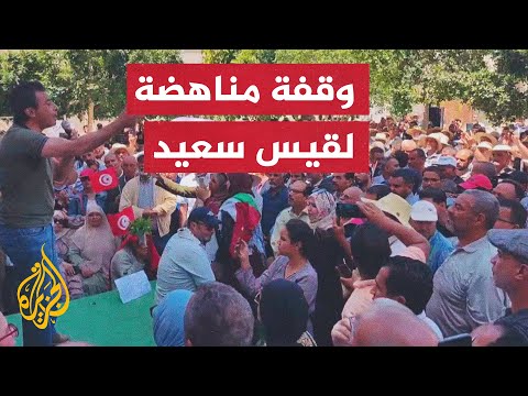 تونس.. وقفة احتجاجية في ولاية مدنين لاستعادة الديمقراطية